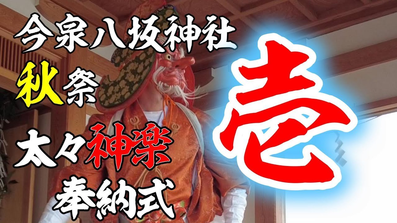 ⛩️ 이마이즈미 야사카 신사(이마이즈미 야사카 진자) 이미지 11